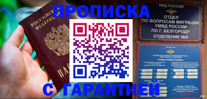 прописка для работы в Боброве