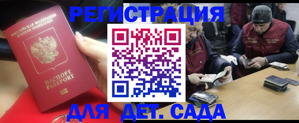временная регистрация в Боброве