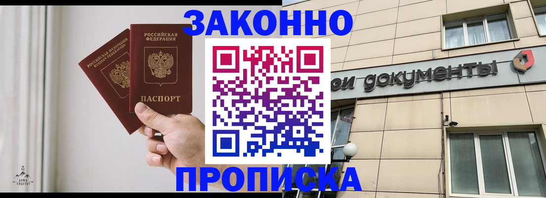 прописка в Боброве