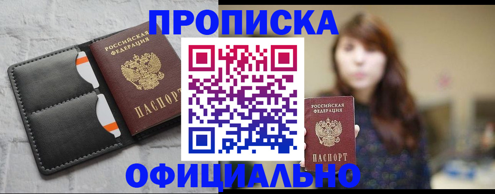прописка для работы в Боброве