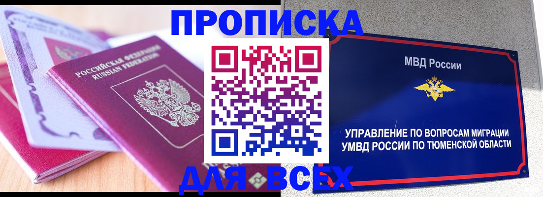 прописка паспорт в Боброве