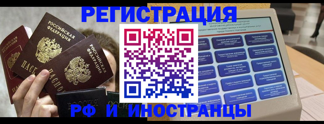 прописка в Боброве